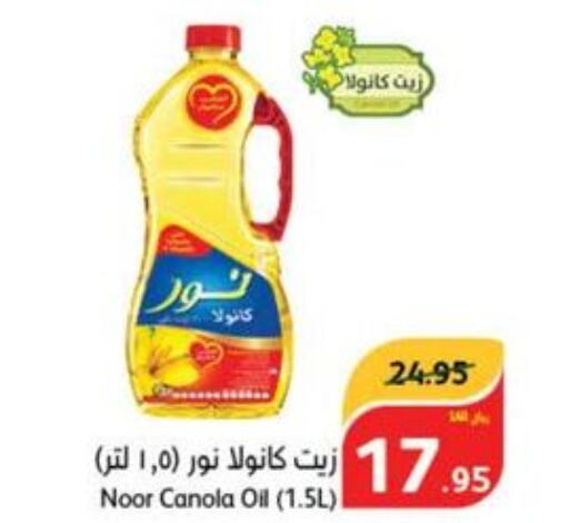 NOOR Canola Oil  in هايبر بنده in مملكة العربية السعودية, السعودية, سعودية - جدة