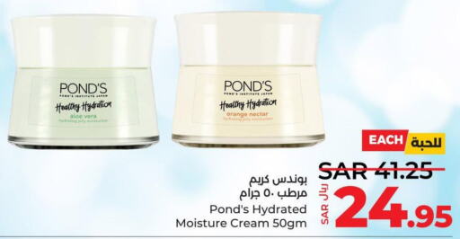 PONDS Face cream  in لولو هايبرماركت in مملكة العربية السعودية, السعودية, سعودية - تبوك