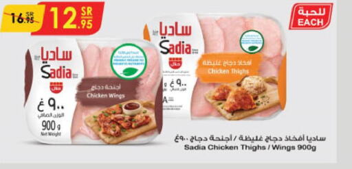 SADIA Chicken Thighs  in الدانوب in مملكة العربية السعودية, السعودية, سعودية - مكة المكرمة