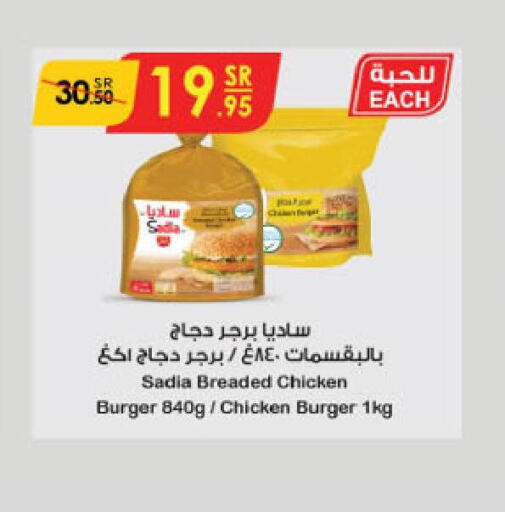 SADIA Chicken Burger  in الدانوب in مملكة العربية السعودية, السعودية, سعودية - عنيزة