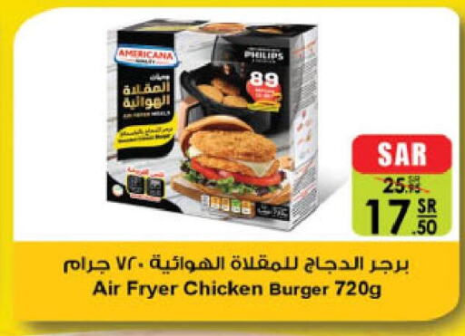AMERICANA Chicken Burger  in الدانوب in مملكة العربية السعودية, السعودية, سعودية - الجبيل‎