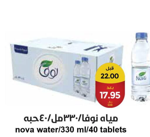 NOVA   in Consumer Oasis in KSA, Saudi Arabia, Saudi - Al Khobar