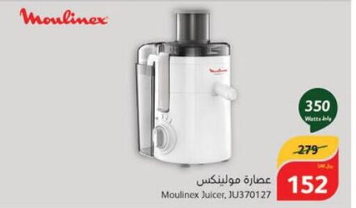 MOULINEX Juicer  in هايبر بنده in مملكة العربية السعودية, السعودية, سعودية - عنيزة