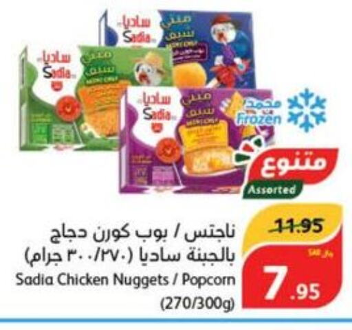 SADIA Chicken Nuggets  in هايبر بنده in مملكة العربية السعودية, السعودية, سعودية - بيشة