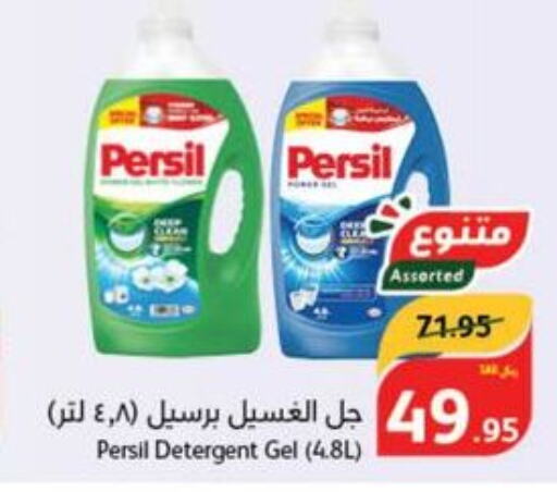 PERSIL Detergent  in Hyper Panda in KSA, Saudi Arabia, Saudi - Al Majmaah