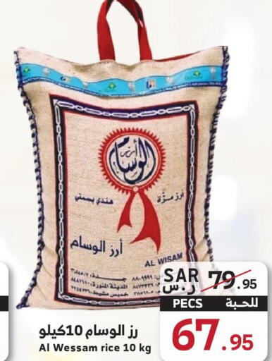  Basmati / Biryani Rice  in Mira Mart Mall in KSA, Saudi Arabia, Saudi - Jeddah