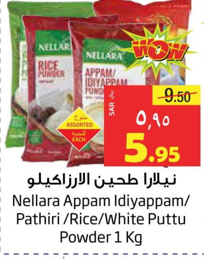 NELLARA Rice Powder / Pathiri Podi  in ليان هايبر in مملكة العربية السعودية, السعودية, سعودية - الخبر‎