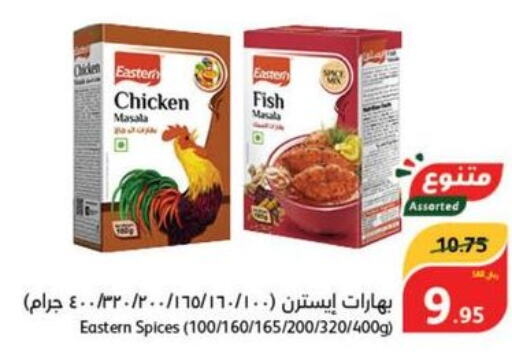 EASTERN Spices / Masala  in هايبر بنده in مملكة العربية السعودية, السعودية, سعودية - المنطقة الشرقية