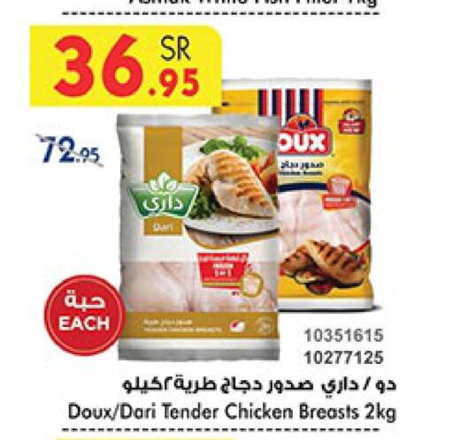 DOUX Chicken Breast  in Bin Dawood in KSA, Saudi Arabia, Saudi - Jeddah