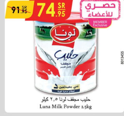 LUNA Milk Powder  in الدانوب in مملكة العربية السعودية, السعودية, سعودية - الطائف