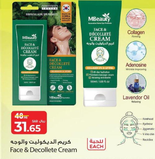  Face cream  in LULU Hypermarket in KSA, Saudi Arabia, Saudi - Tabuk