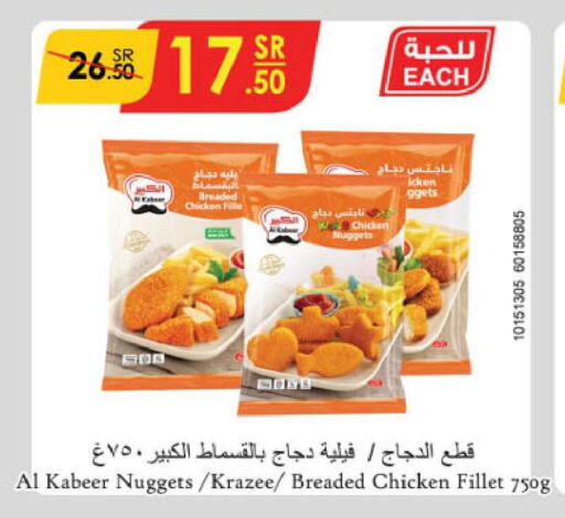 AL KABEER Chicken Nuggets  in الدانوب in مملكة العربية السعودية, السعودية, سعودية - حائل‎