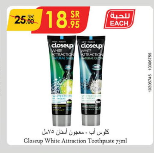 CLOSE UP Toothpaste  in الدانوب in مملكة العربية السعودية, السعودية, سعودية - حائل‎