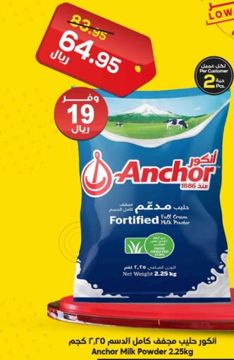 ANCHOR Milk Powder  in الدكان in مملكة العربية السعودية, السعودية, سعودية - المدينة المنورة