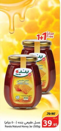  Honey  in Hyper Panda in KSA, Saudi Arabia, Saudi - Bishah
