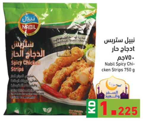  Chicken Strips  in Ramez in Kuwait - Ahmadi Governorate
