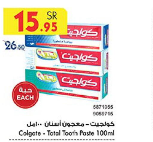 COLGATE Toothpaste  in بن داود in مملكة العربية السعودية, السعودية, سعودية - الطائف