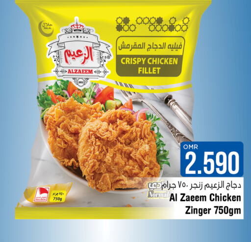  Chicken Fillet  in لاست تشانس in عُمان - مسقط‎