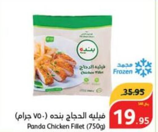  Chicken Fillet  in هايبر بنده in مملكة العربية السعودية, السعودية, سعودية - الدوادمي
