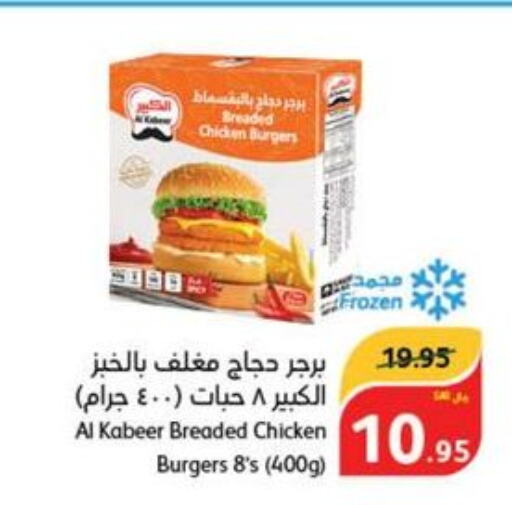 AL KABEER Chicken Burger  in هايبر بنده in مملكة العربية السعودية, السعودية, سعودية - الرس