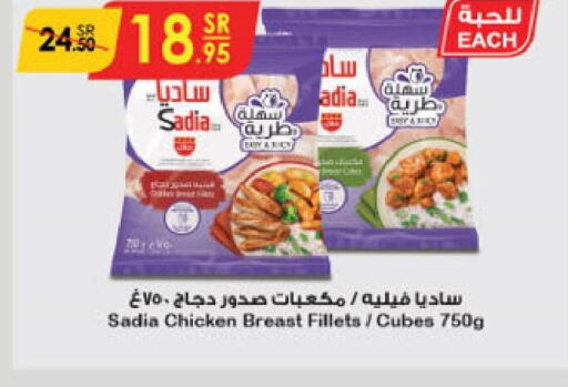 SADIA Chicken Cubes  in الدانوب in مملكة العربية السعودية, السعودية, سعودية - أبها