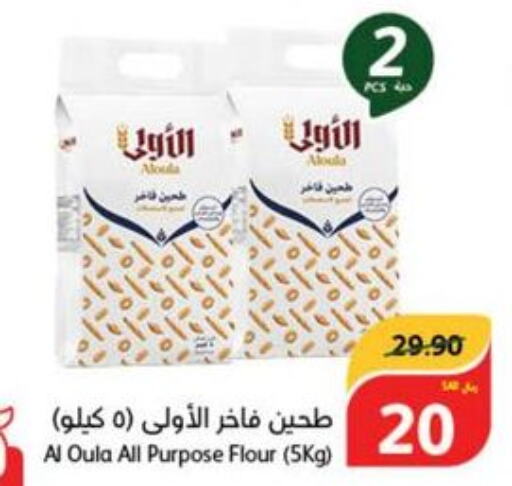  All Purpose Flour  in هايبر بنده in مملكة العربية السعودية, السعودية, سعودية - خميس مشيط