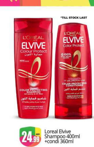 ELVIVE Shampoo / Conditioner  in بيج مارت in الإمارات العربية المتحدة , الامارات - أبو ظبي