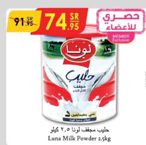 LUNA Milk Powder  in الدانوب in مملكة العربية السعودية, السعودية, سعودية - المنطقة الشرقية