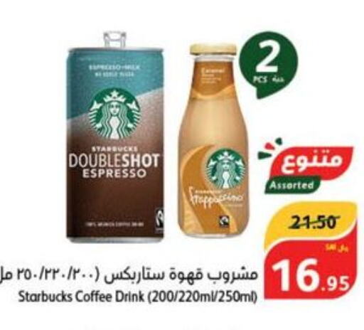 STARBUCKS Coffee  in هايبر بنده in مملكة العربية السعودية, السعودية, سعودية - الباحة