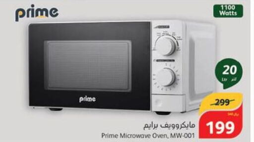  Microwave Oven  in Hyper Panda in KSA, Saudi Arabia, Saudi - Khafji