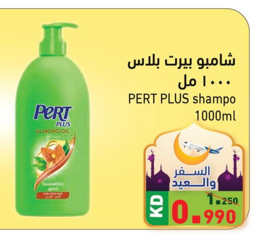 Pert Plus Shampoo / Conditioner  in Ramez in Kuwait - Ahmadi Governorate