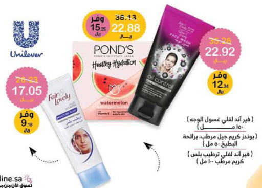 FAIR & LOVELY Face Wash  in Innova Health Care in KSA, Saudi Arabia, Saudi - Al Hasa