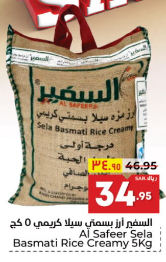ALSAFEER Sella / Mazza Rice  in هايبر الوفاء in مملكة العربية السعودية, السعودية, سعودية - مكة المكرمة
