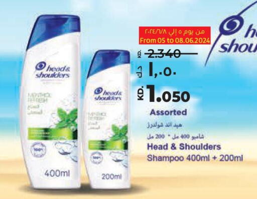 HEAD & SHOULDERS Shampoo / Conditioner  in لولو هايبر ماركت in الكويت - محافظة الجهراء