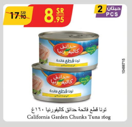 CALIFORNIA Tuna - Canned  in الدانوب in مملكة العربية السعودية, السعودية, سعودية - الجبيل‎