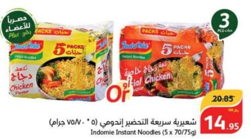 INDOMIE Noodles  in هايبر بنده in مملكة العربية السعودية, السعودية, سعودية - تبوك
