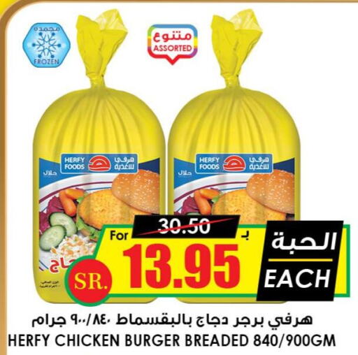  Chicken Burger  in Prime Supermarket in KSA, Saudi Arabia, Saudi - Bishah