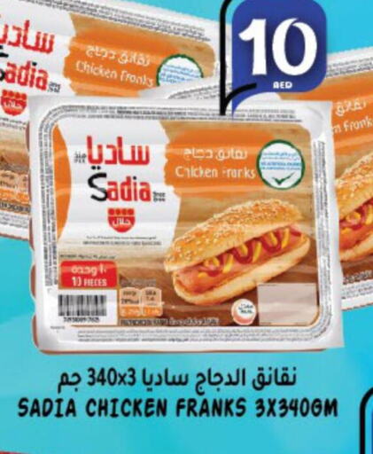 SADIA Chicken Franks  in هاشم هايبرماركت in الإمارات العربية المتحدة , الامارات - الشارقة / عجمان