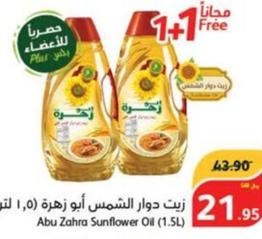 ABU ZAHRA Sunflower Oil  in Hyper Panda in KSA, Saudi Arabia, Saudi - Hail