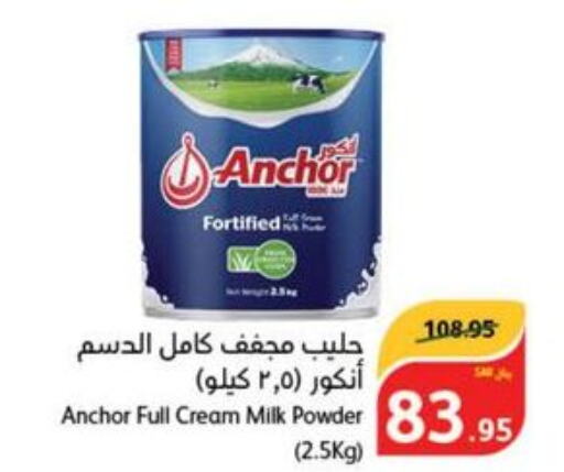 ANCHOR Milk Powder  in هايبر بنده in مملكة العربية السعودية, السعودية, سعودية - عنيزة