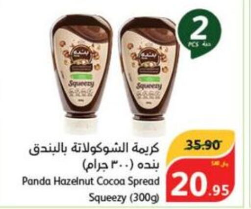 Chocolate Spread  in Hyper Panda in KSA, Saudi Arabia, Saudi - Khamis Mushait