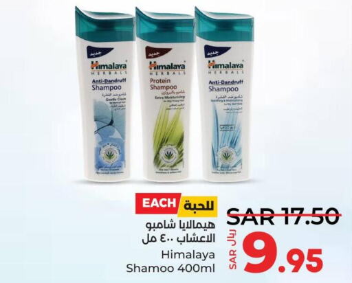 HIMALAYA Shampoo / Conditioner  in لولو هايبرماركت in مملكة العربية السعودية, السعودية, سعودية - جدة