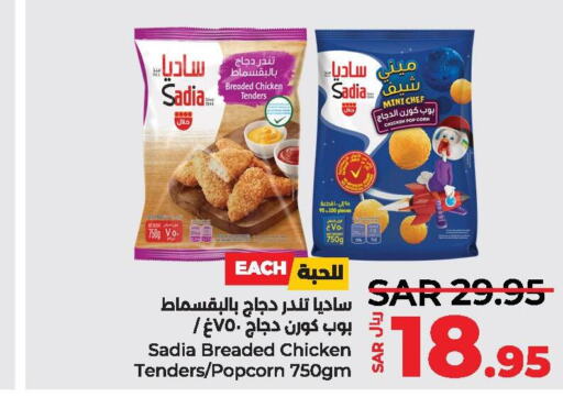 SADIA Chicken Pop Corn  in لولو هايبرماركت in مملكة العربية السعودية, السعودية, سعودية - الأحساء‎