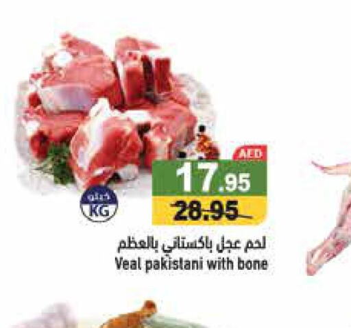 Veal  in أسواق رامز in الإمارات العربية المتحدة , الامارات - رَأْس ٱلْخَيْمَة