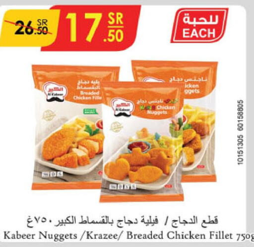  Chicken Nuggets  in الدانوب in مملكة العربية السعودية, السعودية, سعودية - جازان