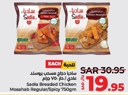 SADIA Chicken Mosahab  in LULU Hypermarket in KSA, Saudi Arabia, Saudi - Hafar Al Batin