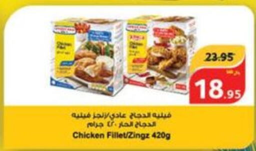  Chicken Fillet  in هايبر بنده in مملكة العربية السعودية, السعودية, سعودية - الخفجي