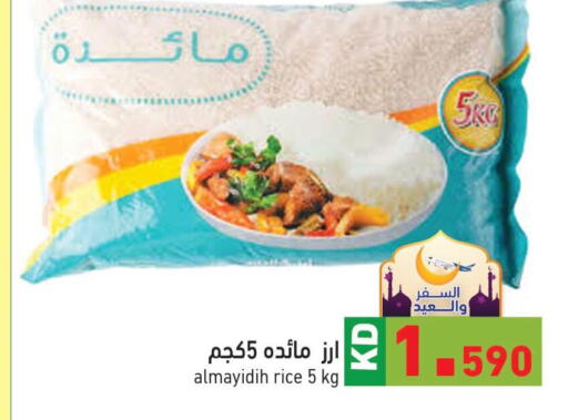  Ponni rice  in Ramez in Kuwait - Kuwait City