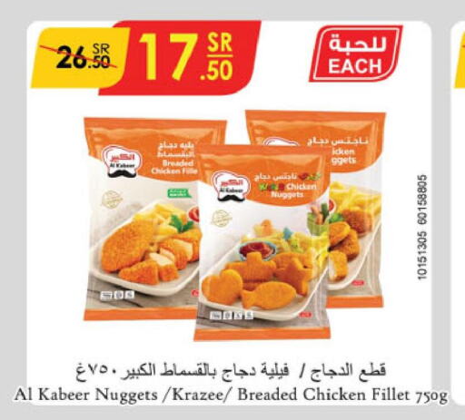 AL KABEER Chicken Nuggets  in الدانوب in مملكة العربية السعودية, السعودية, سعودية - الجبيل‎