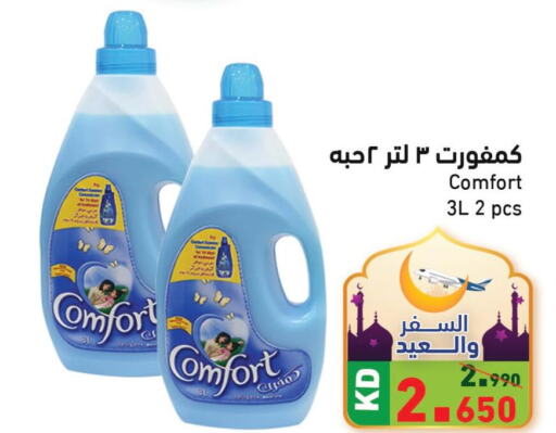 COMFORT Softener  in  رامز in الكويت - محافظة الأحمدي
